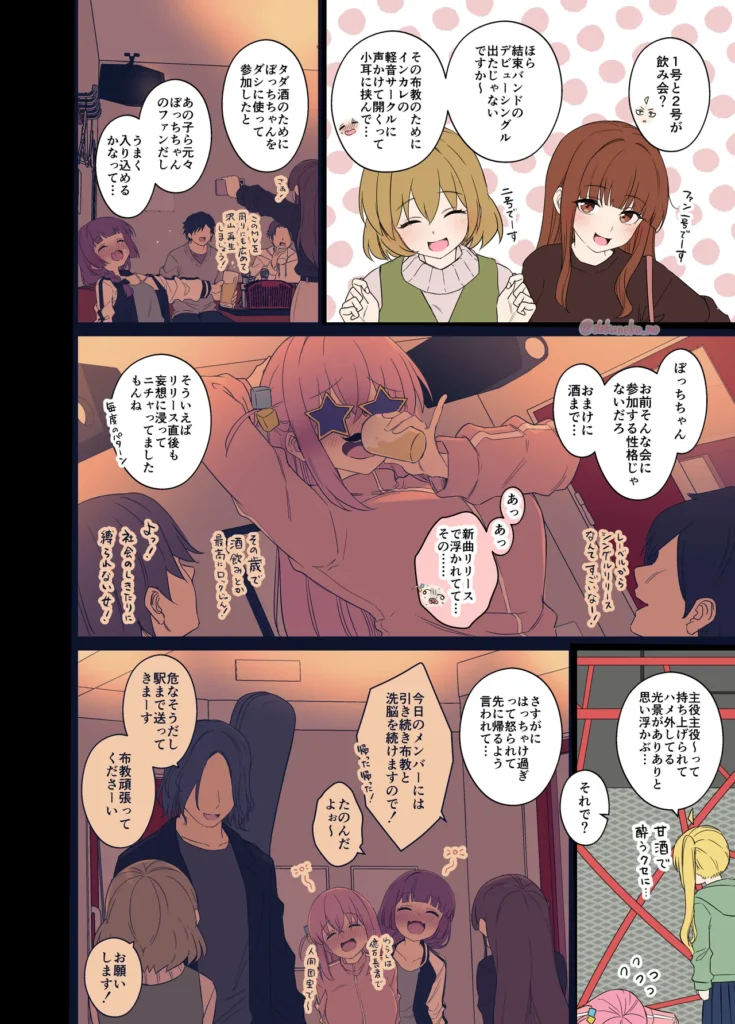 後藤ひとりに悪いことをする話【前編】+【後編】 3 78