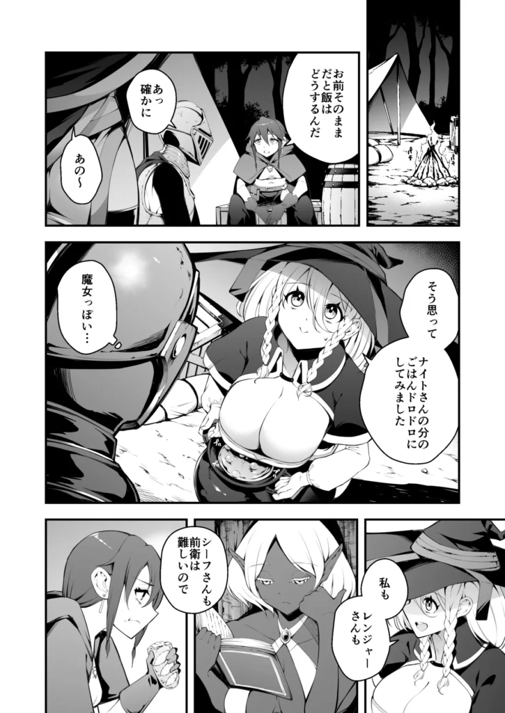 見習い魔女と呪いのちんぽ 3 80