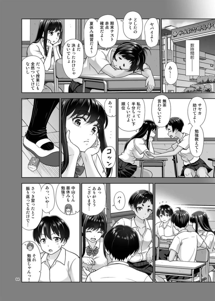 お勉強しよう 3 82