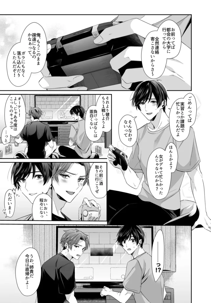 再会した初恋のお姉さんとめちゃくちゃラブラブえっちをした夏のハナシ 『‘好き’を隠してたふたりが、夏に恋人になるまでの物語。』■作品紹介夏休みに帰省した大学生の主人公。久しぶりに訪れた親友の家で、かつて密かに恋心を抱いていた‘お姉さん’と再会する。大人の女性へと変貌を遂げた彼女は、美しく艶やかで、どこか寂しげな瞳をしていた──。ひとつ屋根の下、重なる視線、肌の熱。その夜、ふたりは越えてはいけない一線を越え、身体を重ねてしまう。あの頃は言えなかった想い。今だから交わせる愛撫と熱。そして──忘れられない、夏の情事が始まった。かつての初恋が、快楽と共に再燃する。大人の女の色気と、少年の情熱が交差する、ひと夏のラブストーリー。 https://eromanga-douzin.com/archives/65402 再会した初恋のお姉さんとめちゃくちゃラブラブえっちをした夏のハナシ 3 90 https://eromanga-douzin.com/archives/65402