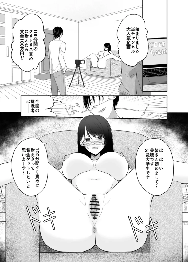 100分間のクリ責めに耐えたら賞金100万円 3 94