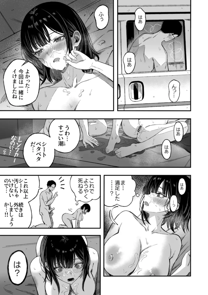 どうせ死ぬから、好きにして 30 115