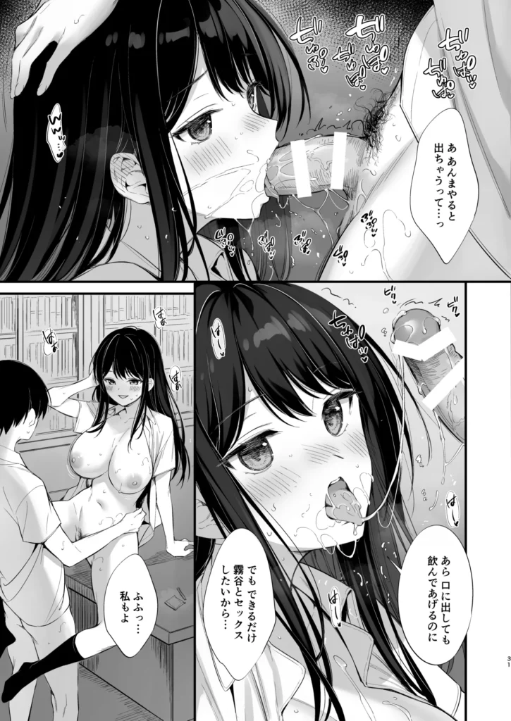 クラスの清楚な委員長とヤリ友になった話2 30 117