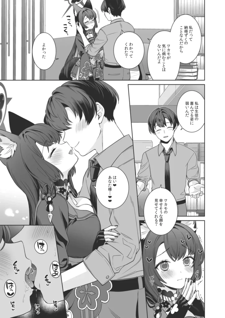 純情♥恋情発情狐 -4- 30 56