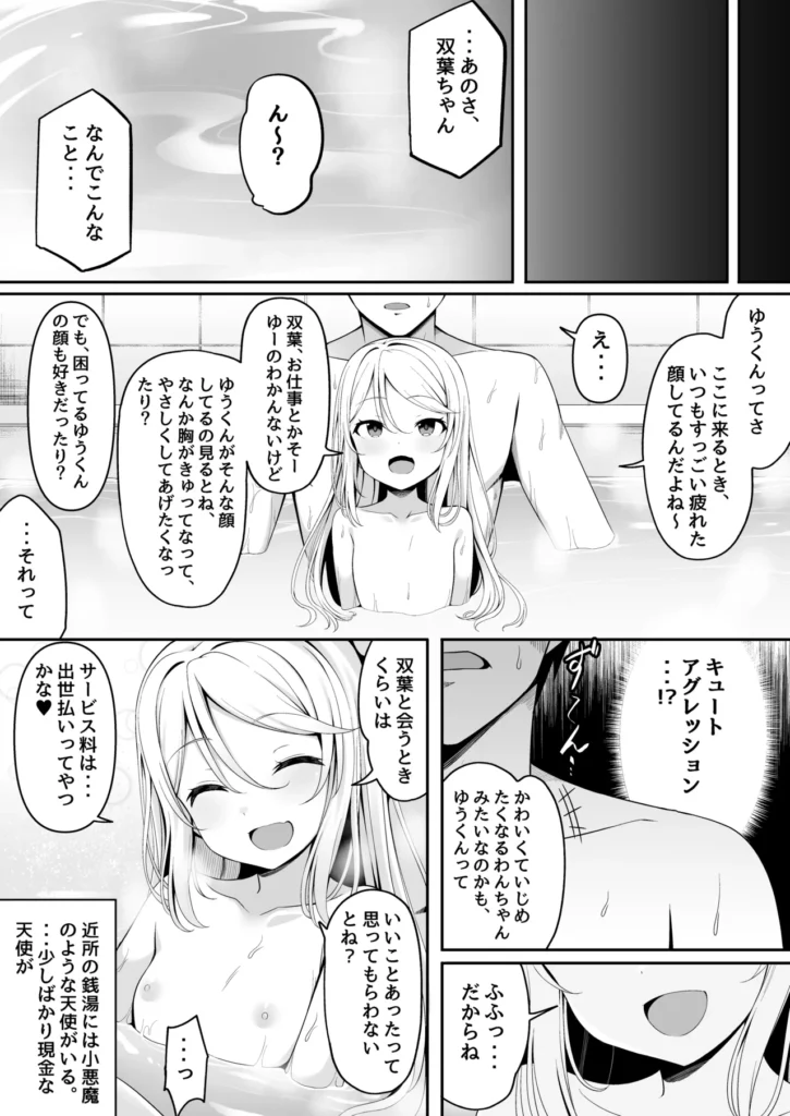 メ○ガキ銭湯～店番のあの娘に甘甘サービスで堕とされる!!～ 30 79 https://eromanga-douzin.com/archives/65932