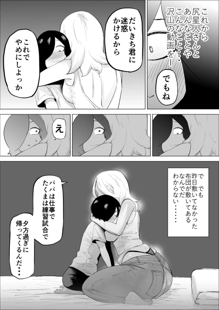 エロインフルエンサーの尻星人さんは友達のお母さんだった話 30 90