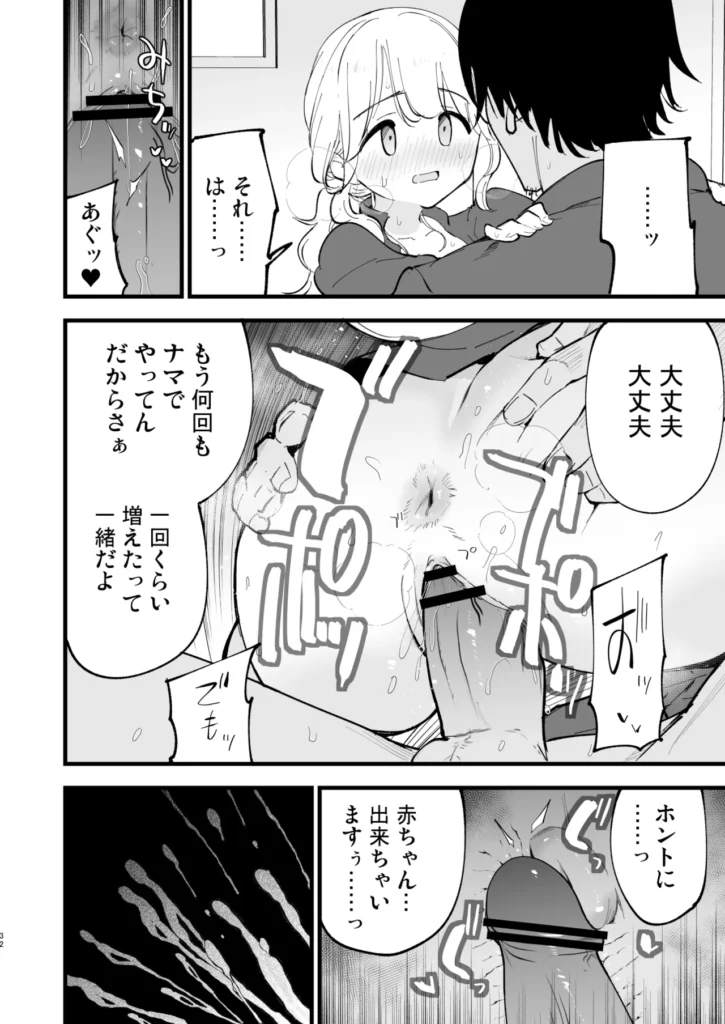 ボクの彼女はカフェ店員2〜寝取られ、堕ちて〜 31 109