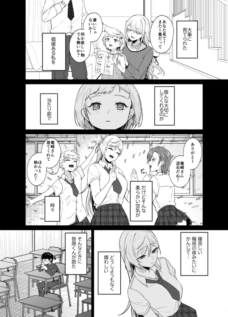 ギャルが僕の奴●になる話 31 41