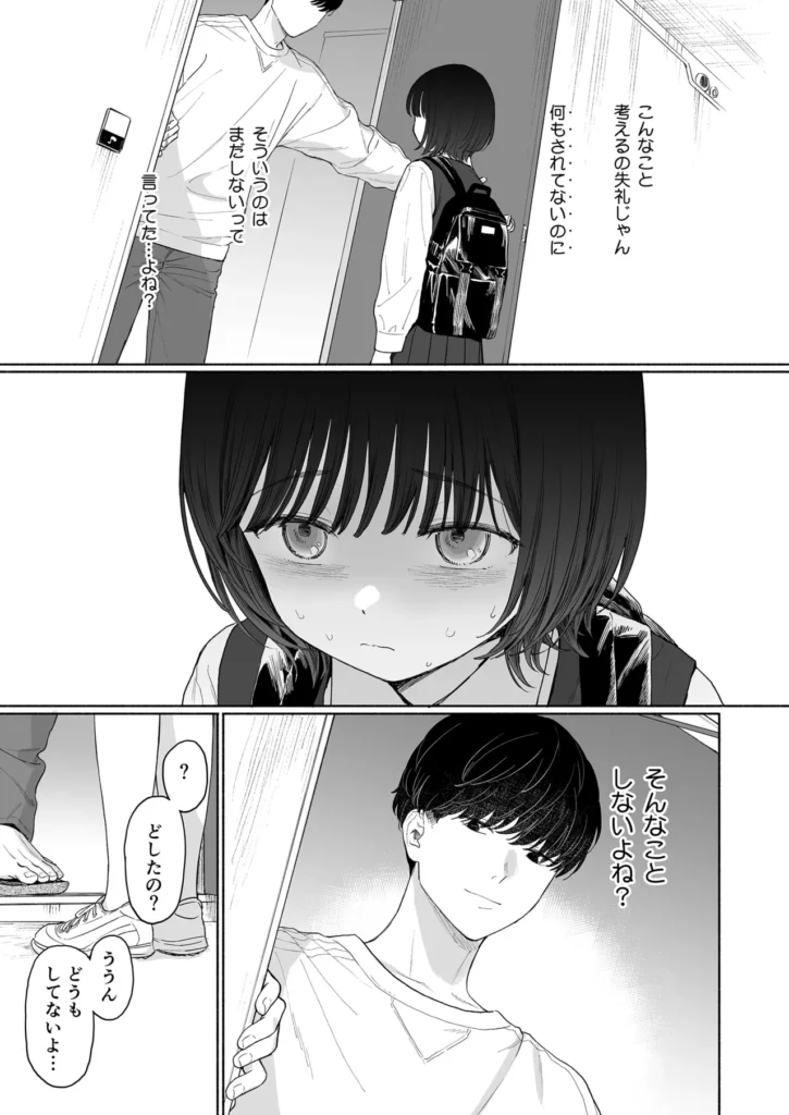 放課後カノジョごっこ 31 48