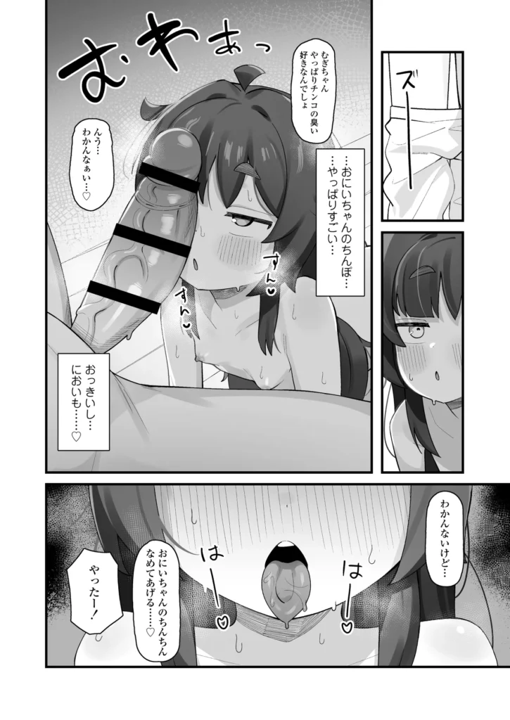 ナマイキクソガキj◯のオナニー覗いたらあまあまセックスできた話 31 52