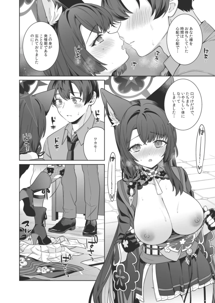 純情♥恋情発情狐 -4- 31 55