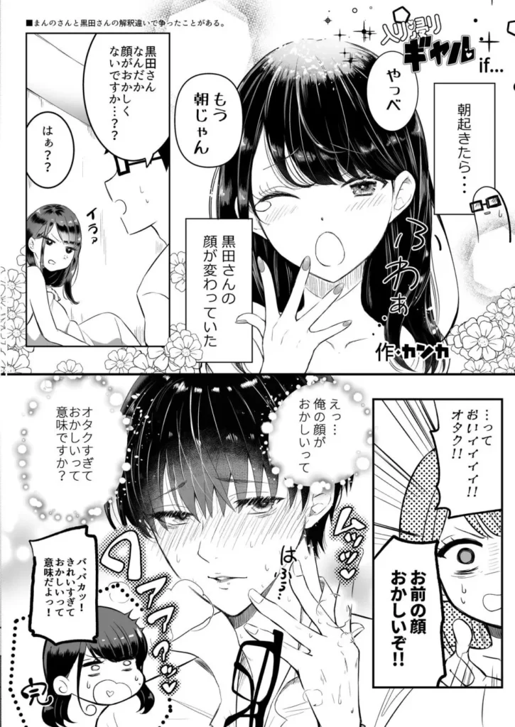 入り浸りギャルにま〇こ使わせて貰う話2 31 65