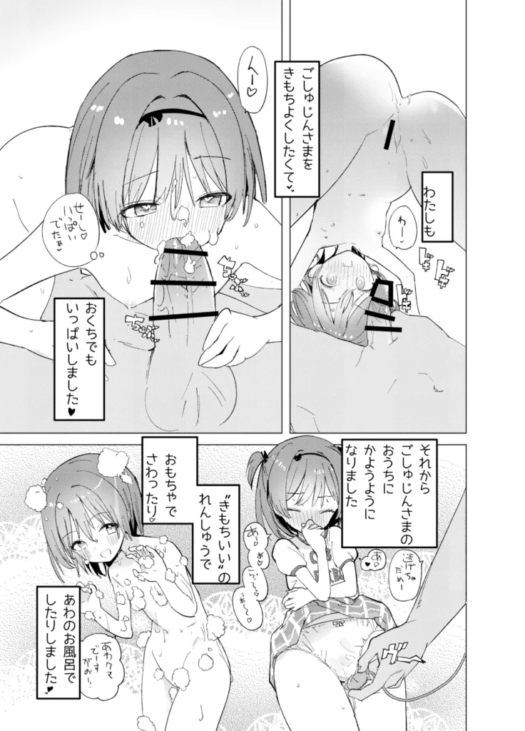 私が飼われた日 31 79
