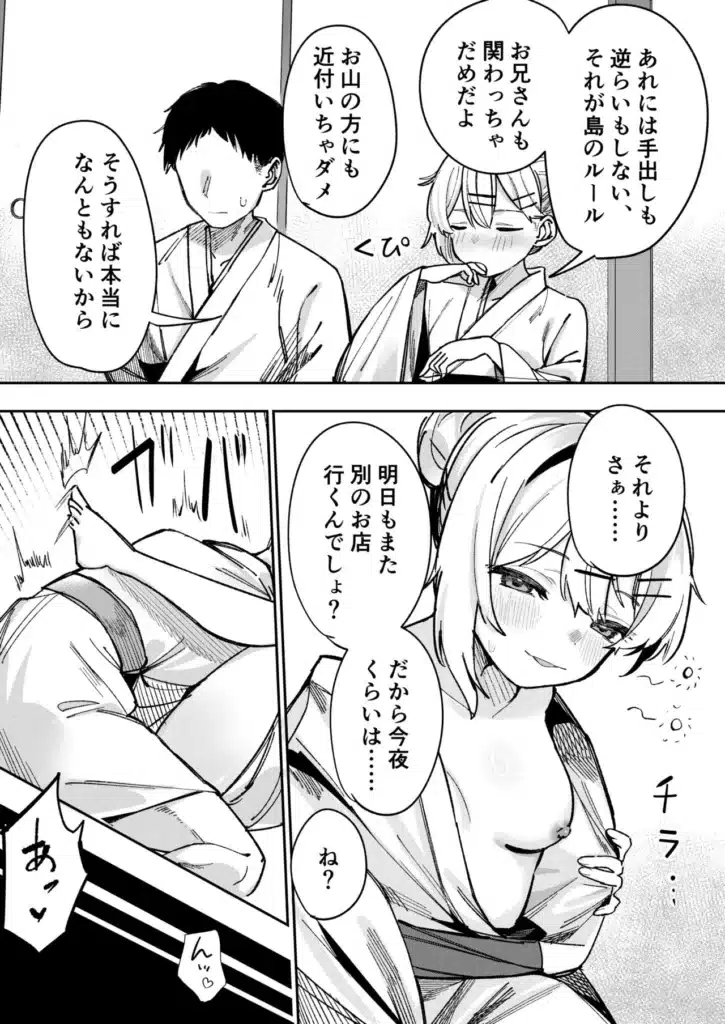 少女売春島 前編 31 83 https://eromanga-douzin.com/archives/66202