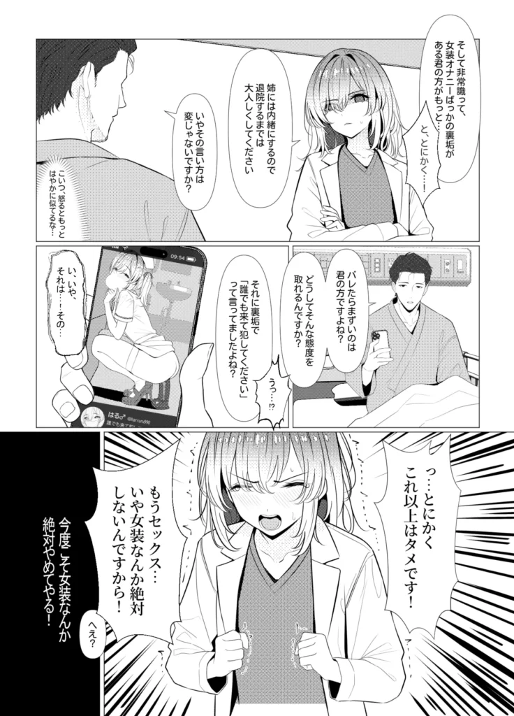 はやと先生のメス化カルテ 病院編 32 103