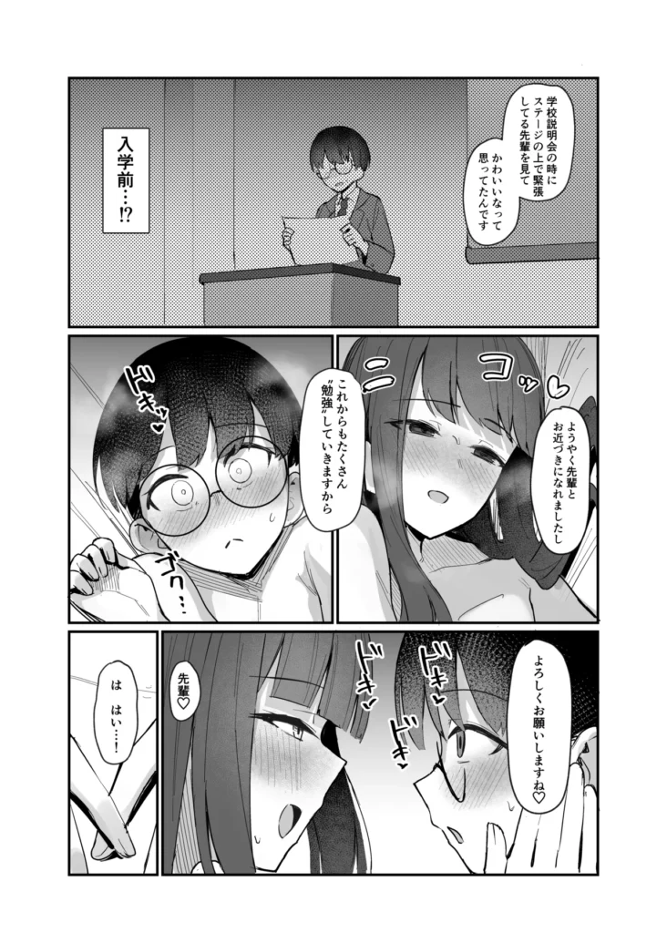 後輩JKに迫られて甘々責められ流されエッチする話 32 19