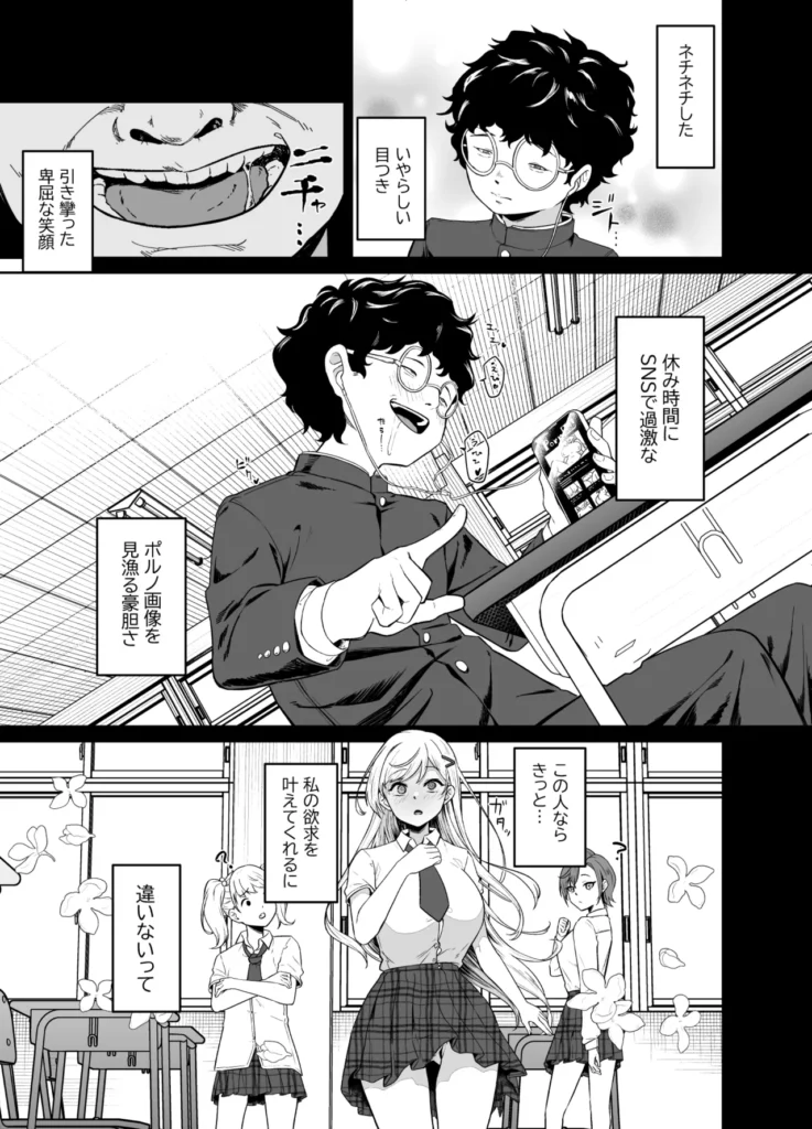 ギャルが僕の奴●になる話 32 41
