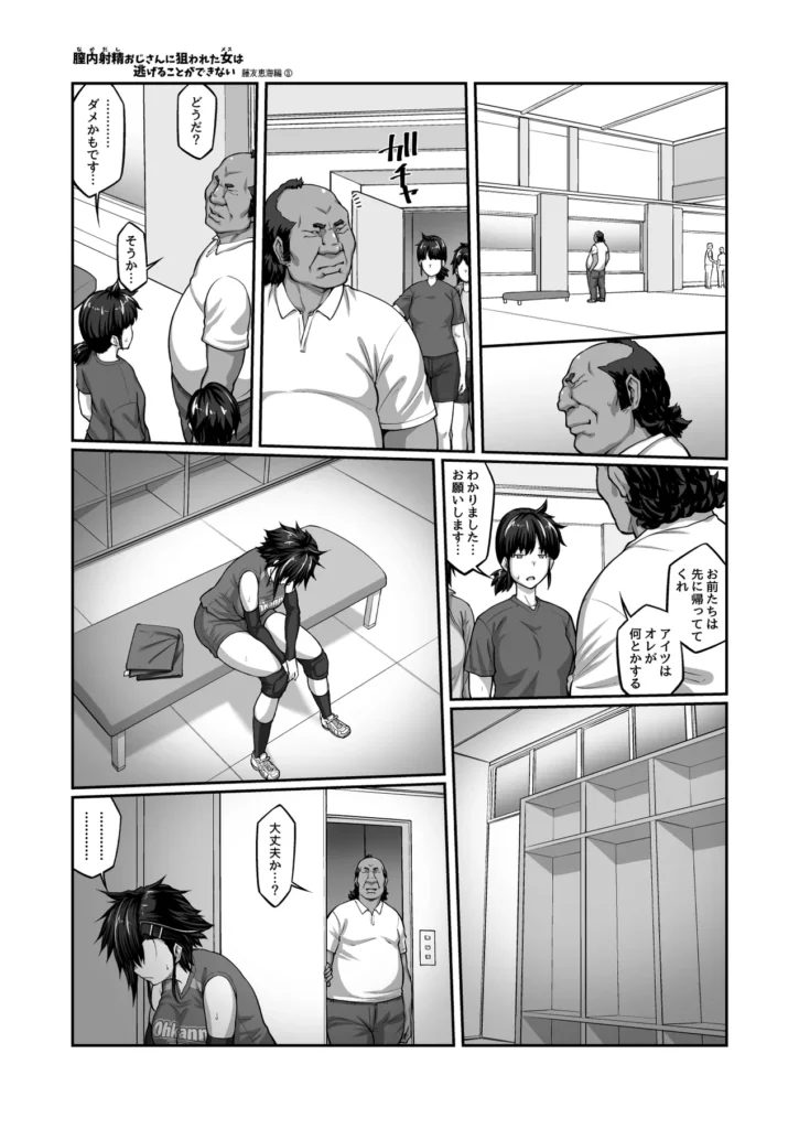 膣内射精おじさんに狙われた女は逃げることができない 〜藤友恵海編 VOL.3〜 32 42 https://eromanga-douzin.com/archives/63419
