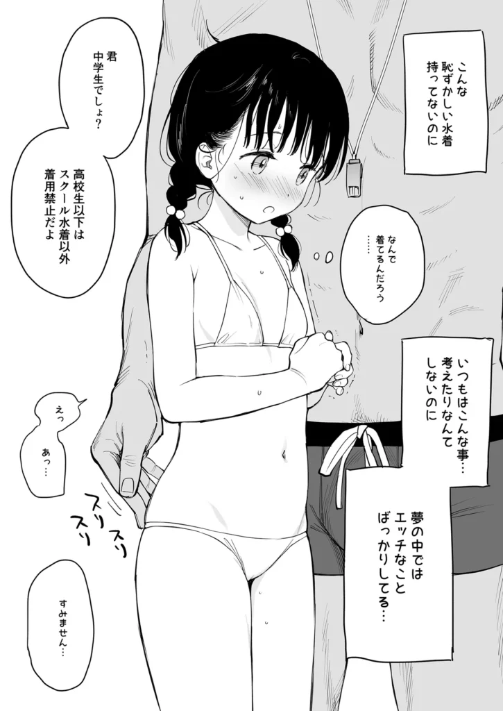 放課後化学クラブ 放課後○○クラブ 文香は怪我のせいで過保護になった母親に毎日登下校の送り迎えをしてもらっていた。 今日も母親が迎えに来るまでの時間を理科室で過ごす。 先生もうるさくなくて、スマホをいじってても叱られない。 先生も、こっそり教えたお気に入りの動画チャンネルを気に入ってくれたみたい。 一緒に動画を見ていると、先×は昔飼って×××の話××てくれ××…。 「 ×××に指入れ×、いじっ×いい? 」 ============================== 本文漫画22p+イベントで配布したおまけ本8p 放課後化学クラブ 32 57