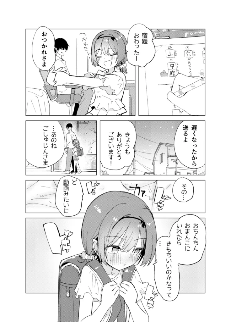 私が飼われた日 32 78
