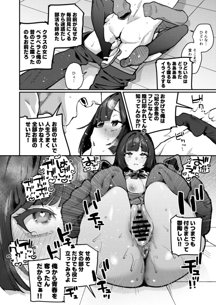 あんたに彼女なんて100年早いからウチが別れさせてあげといたわ 32 85