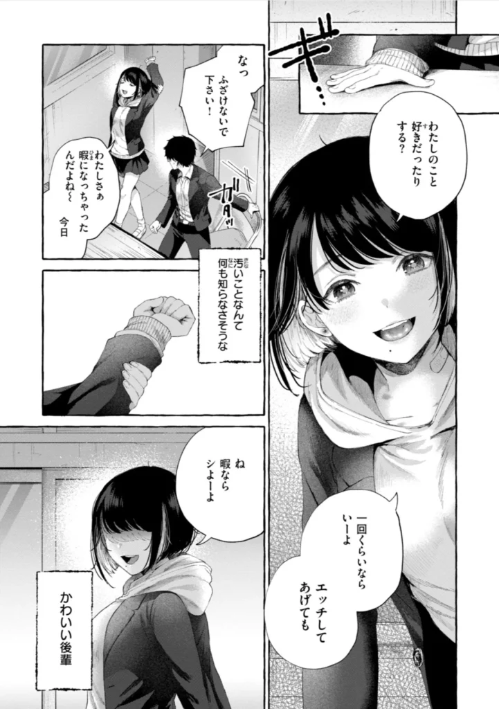 愛を注いで 青春はイタくてキモチイイ。 『COMIC快楽天』作家・背中が尻 ワニマガジン社初単行本解禁――。 描き下ろし漫画を含む、思春期たちの《甘くて、苦くて、超エロい》全7編を収録。 作中に在る《彼・彼女ら》の等身大の官能を、 ゆらぐヒロインたちの揺るがない性と愛を、 鮮やかなタッチと最高の解像度で描き切る珠玉の作品集。 〈収録作品〉 『君の大きないっぽ』 真面目でウブだからのけ者にされる。じゃあ私もエッチしてみたら……。 『深度』 部活の後輩クンを乱暴に○す、自分が彼氏にされているように。 『きっと知らない』 優しくてえっちな巨乳の先輩。恋人には出来ないことも先輩となら……。 『冬に芽吹く』 男はみんな《せーじゅんは》が好きなの? 純情乙女なヤンキー娘のホントの想い。 『つま先は夕景』 先生との初体験を思い出すためだけに同級生にカラダを許す。 『エンドロールはやってこない』 人気者のセンパイといると、心にドロドロしたものが溜まる。嫌な私をエッチで満たして。 『大人になっても』(描き下ろし) 溜まった疲れも精液も私が受け止めるね。大好きなおじさんと……。 愛を注いで 33 3