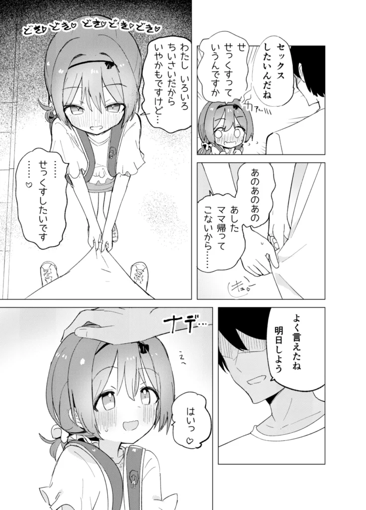 私が飼われた日 33 73