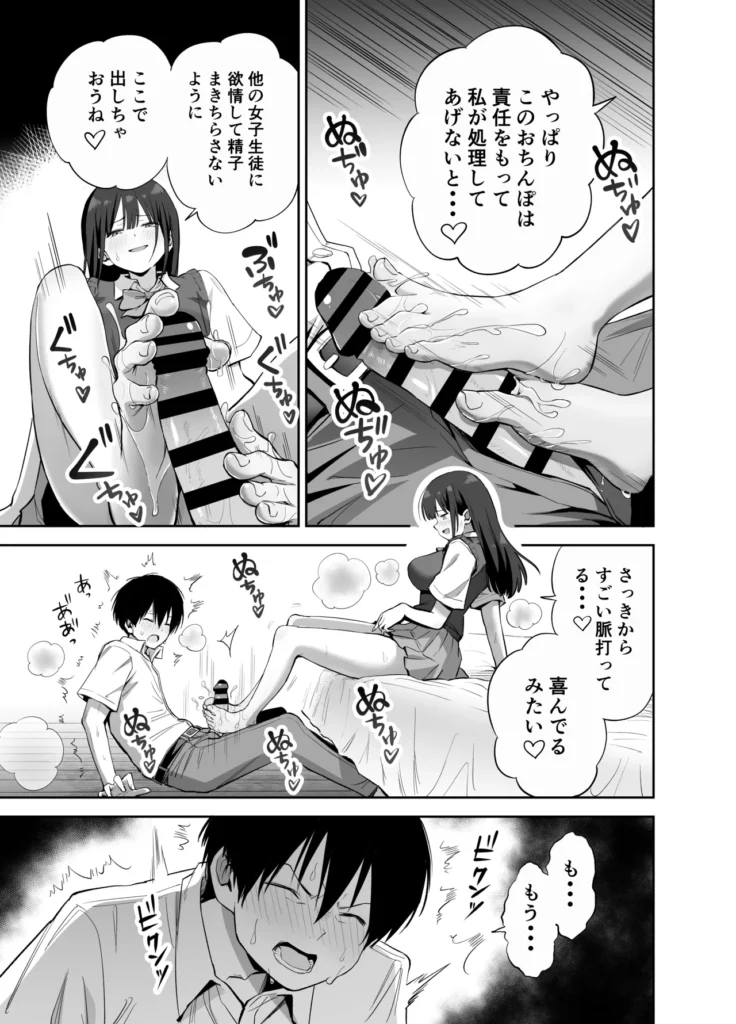 私の靴下でシコってるならそのおちんぽで遊んでもいいよね? 足フェチや足コキ好きにおすすめです!────放課後、学校の文化祭役員で企画書の作成をしていた二人。黒崎さん(女)は月島君(男)の気持ちを知りたくて、色仕掛けで反応をうかがう・・・。「今日は暑いね・・・。」靴下を脱いでパンチラをしたり、脱ぎたて靴下で叩いたり・・・。月島君はほのかに香る黒崎の匂いに魅了されてしまうが、興味のないフリをして余計な一言を言ってケンカになってしまう。教室には、取り残された月島君と黒崎さんの靴下が・・・。魔が刺した月島君は一人なのをいいことにそれでオナニーをはじめてしまう。しばらくして帰ってきた黒崎さんがその光景を目撃してしまい、弱みを握った黒崎さんは、言い返せない月島君をいい事にそのおちんぽで遊ぶことにした・・・ 私の靴下でシコってるならそのおちんぽで遊んでもいいよね? 33 75