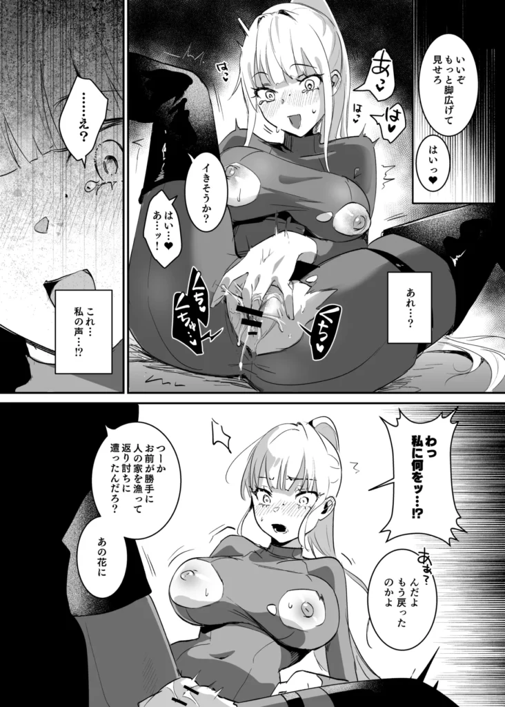 潜入捜査は失敗しました 33 89