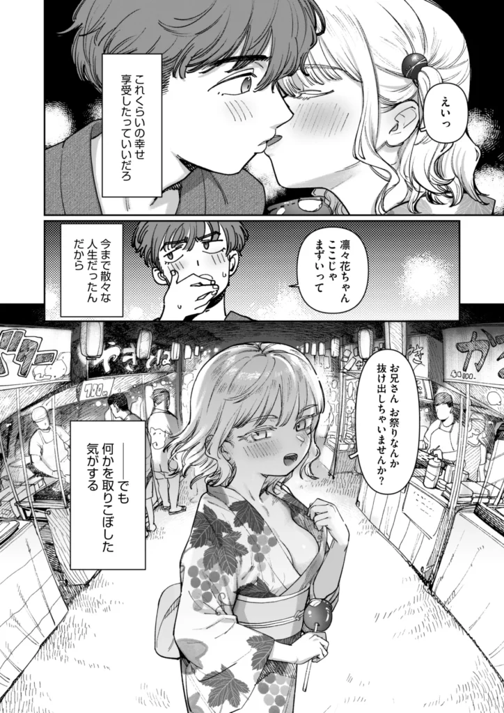 あの夏、秘密のコンフィチュール 34 39