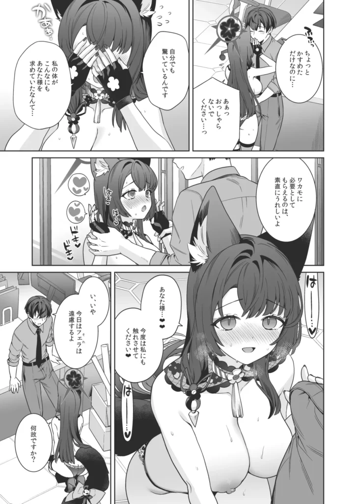 純情♥恋情発情狐 -4- 34 51
