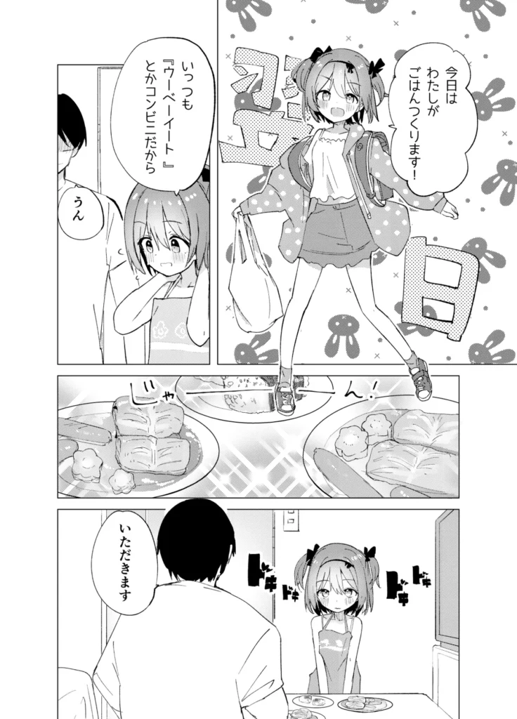 私が飼われた日 34 71