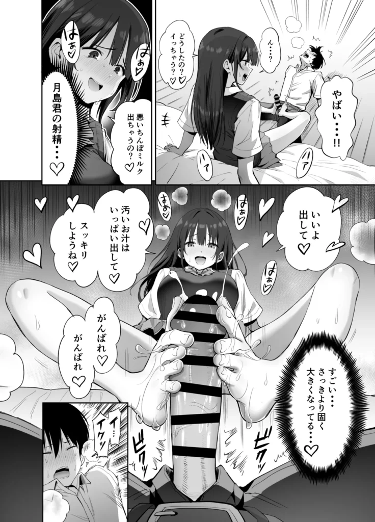 私の靴下でシコってるならそのおちんぽで遊んでもいいよね? 足フェチや足コキ好きにおすすめです!────放課後、学校の文化祭役員で企画書の作成をしていた二人。黒崎さん(女)は月島君(男)の気持ちを知りたくて、色仕掛けで反応をうかがう・・・。「今日は暑いね・・・。」靴下を脱いでパンチラをしたり、脱ぎたて靴下で叩いたり・・・。月島君はほのかに香る黒崎の匂いに魅了されてしまうが、興味のないフリをして余計な一言を言ってケンカになってしまう。教室には、取り残された月島君と黒崎さんの靴下が・・・。魔が刺した月島君は一人なのをいいことにそれでオナニーをはじめてしまう。しばらくして帰ってきた黒崎さんがその光景を目撃してしまい、弱みを握った黒崎さんは、言い返せない月島君をいい事にそのおちんぽで遊ぶことにした・・・ 私の靴下でシコってるならそのおちんぽで遊んでもいいよね? 34 73