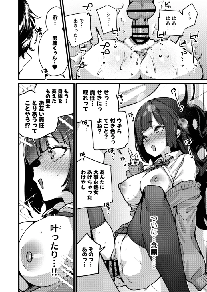 あんたに彼女なんて100年早いからウチが別れさせてあげといたわ 34 77