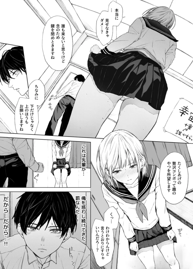 ごめんなさい。今から先輩を犯します……。 34 83