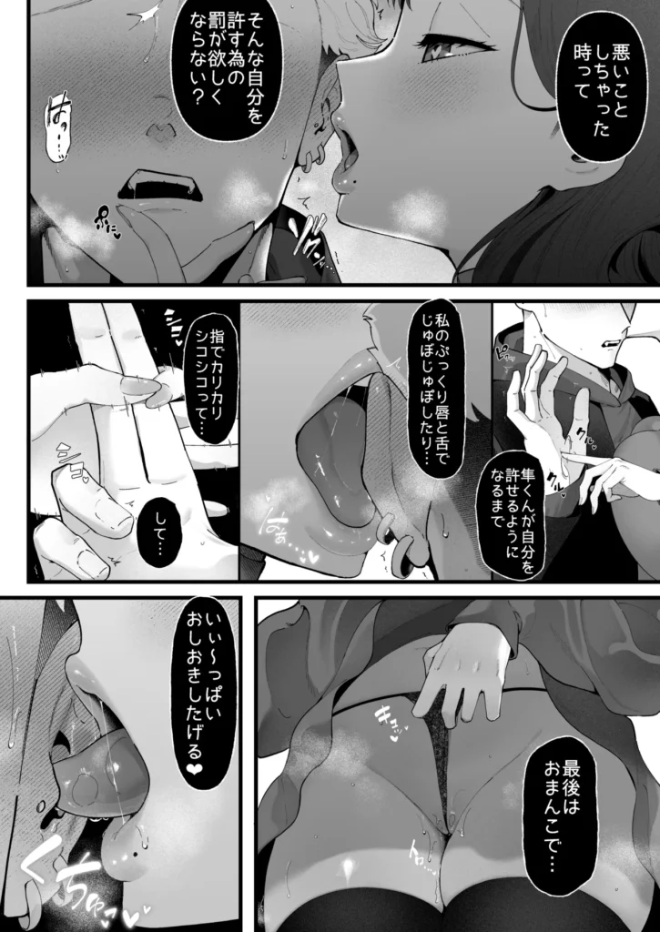 エマ3 ～あまとろ美女におしおきされて～ 34 92
