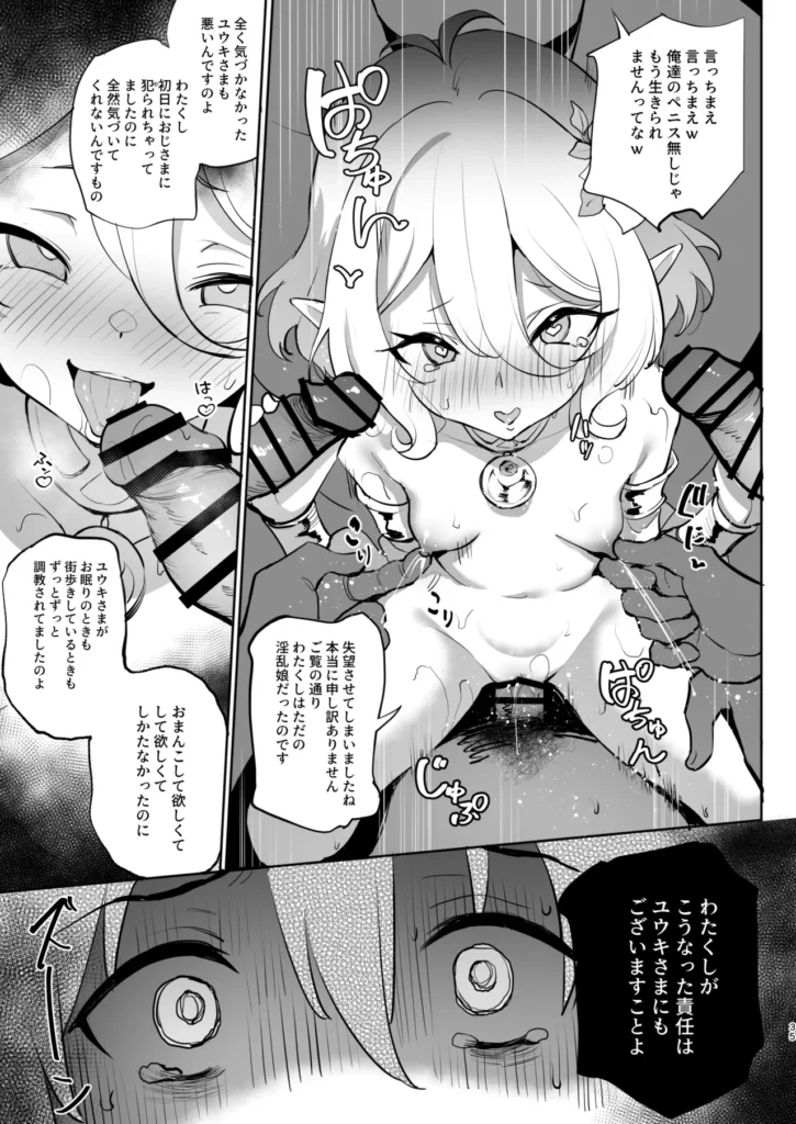 コッコロ調教NTR2 35 11 https://eromanga-douzin.com/archives/55244