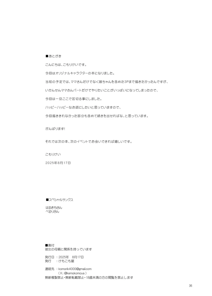 彼女の母親と関係を持っています 35 41