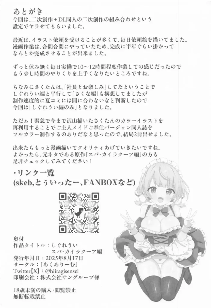 しぐれうい スパ・カイラクーア編 35 42