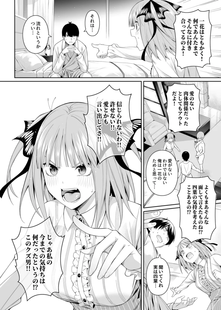 1/5の恋愛感情 35 48