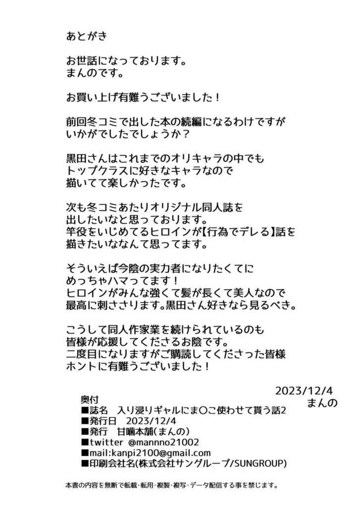 入り浸りギャルにま〇こ使わせて貰う話2 35 59