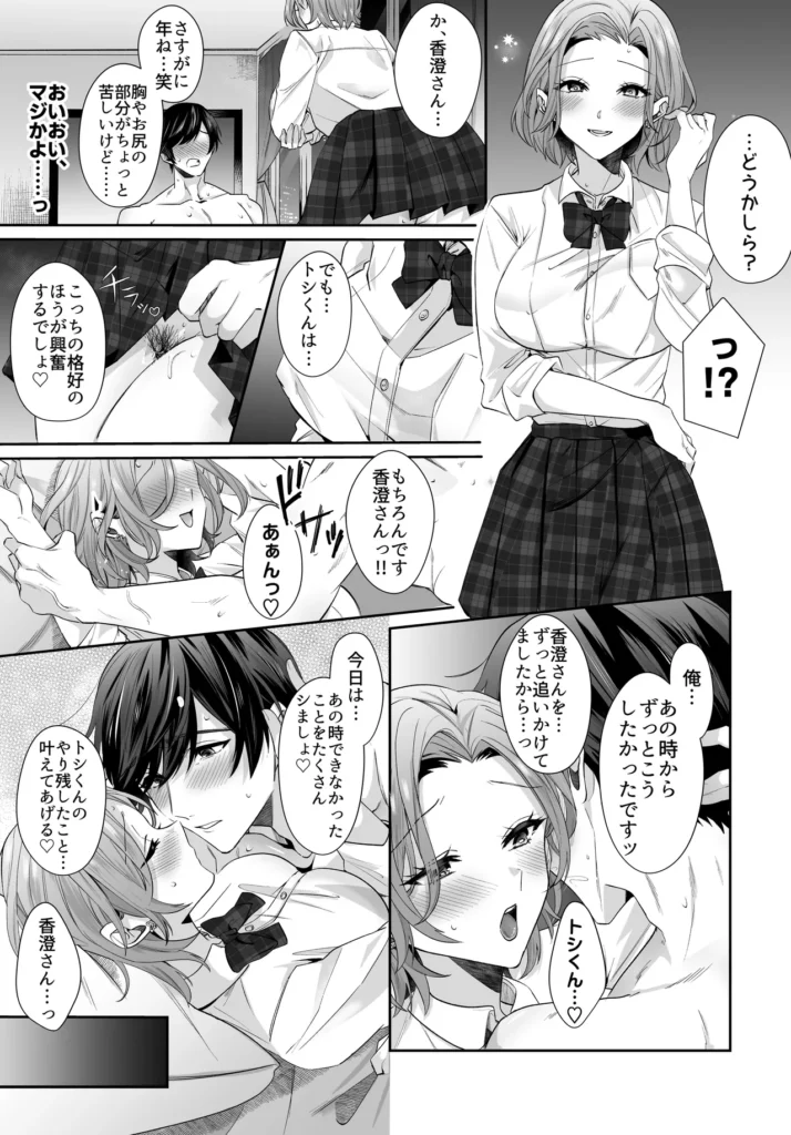 再会した初恋のお姉さんとめちゃくちゃラブラブえっちをした夏のハナシ 『‘好き’を隠してたふたりが、夏に恋人になるまでの物語。』■作品紹介夏休みに帰省した大学生の主人公。久しぶりに訪れた親友の家で、かつて密かに恋心を抱いていた‘お姉さん’と再会する。大人の女性へと変貌を遂げた彼女は、美しく艶やかで、どこか寂しげな瞳をしていた──。ひとつ屋根の下、重なる視線、肌の熱。その夜、ふたりは越えてはいけない一線を越え、身体を重ねてしまう。あの頃は言えなかった想い。今だから交わせる愛撫と熱。そして──忘れられない、夏の情事が始まった。かつての初恋が、快楽と共に再燃する。大人の女の色気と、少年の情熱が交差する、ひと夏のラブストーリー。 https://eromanga-douzin.com/archives/65402 再会した初恋のお姉さんとめちゃくちゃラブラブえっちをした夏のハナシ 35 63 https://eromanga-douzin.com/archives/65402