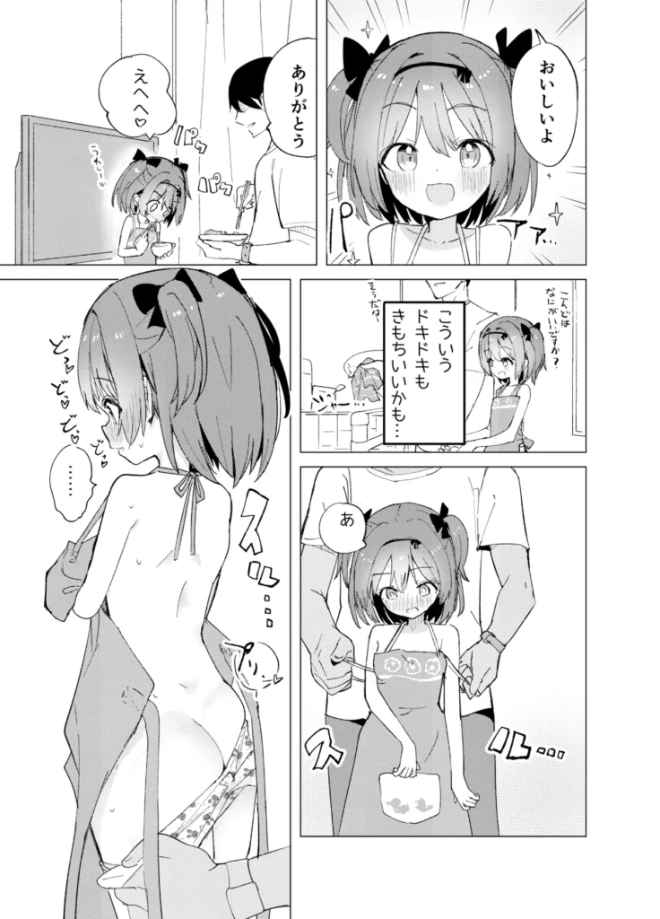 私が飼われた日 35 69
