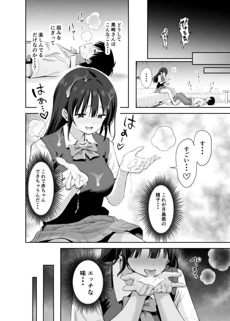 私の靴下でシコってるならそのおちんぽで遊んでもいいよね? 足フェチや足コキ好きにおすすめです!────放課後、学校の文化祭役員で企画書の作成をしていた二人。黒崎さん(女)は月島君(男)の気持ちを知りたくて、色仕掛けで反応をうかがう・・・。「今日は暑いね・・・。」靴下を脱いでパンチラをしたり、脱ぎたて靴下で叩いたり・・・。月島君はほのかに香る黒崎の匂いに魅了されてしまうが、興味のないフリをして余計な一言を言ってケンカになってしまう。教室には、取り残された月島君と黒崎さんの靴下が・・・。魔が刺した月島君は一人なのをいいことにそれでオナニーをはじめてしまう。しばらくして帰ってきた黒崎さんがその光景を目撃してしまい、弱みを握った黒崎さんは、言い返せない月島君をいい事にそのおちんぽで遊ぶことにした・・・ 私の靴下でシコってるならそのおちんぽで遊んでもいいよね? 36 68
