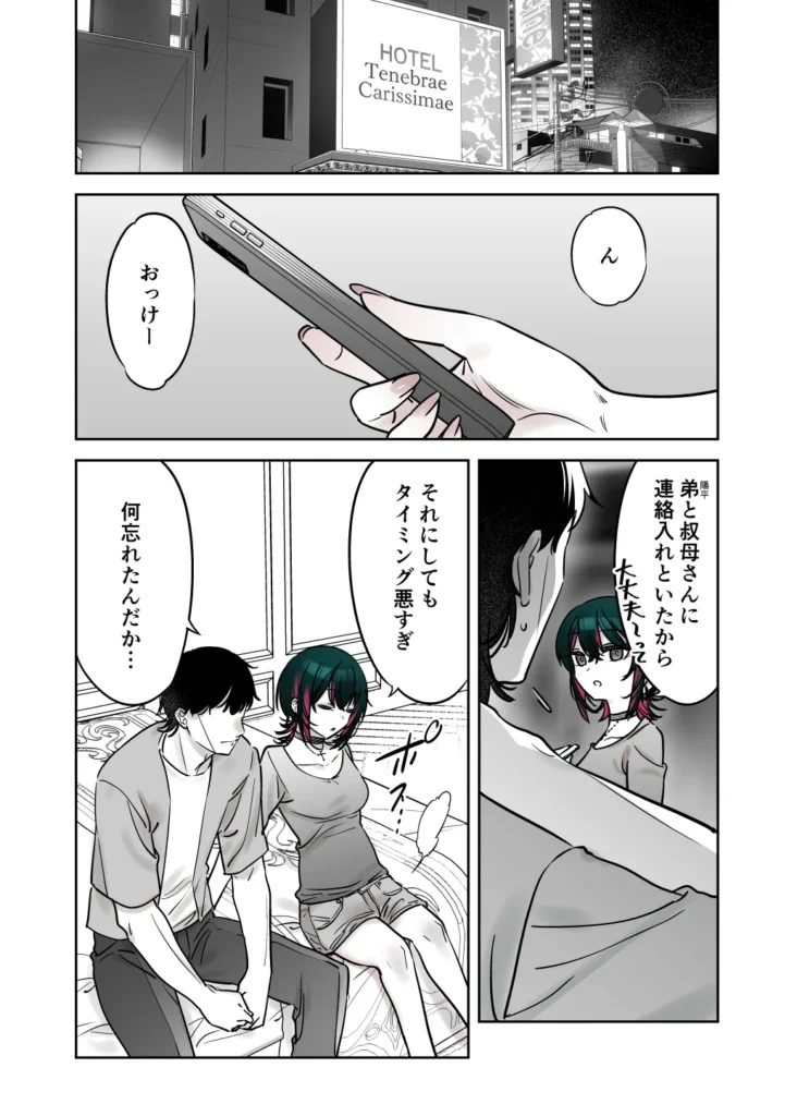 めちゃくちゃ地雷っぽいけど根は優しそうな子III 36 7