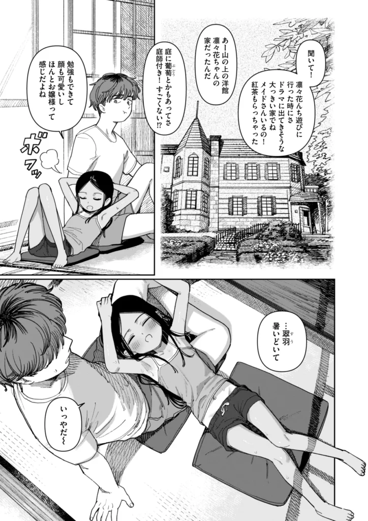 あの夏、秘密のコンフィチュール 37 37
