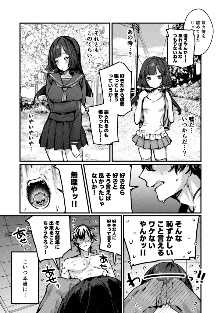 あんたに彼女なんて100年早いからウチが別れさせてあげといたわ 37 69