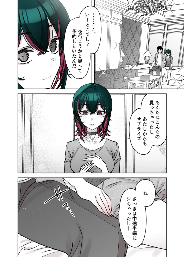 めちゃくちゃ地雷っぽいけど根は優しそうな子III 37 7