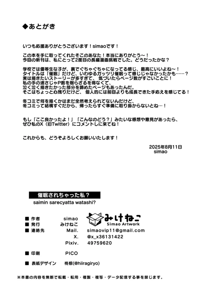 催○されちゃった私? 37 81