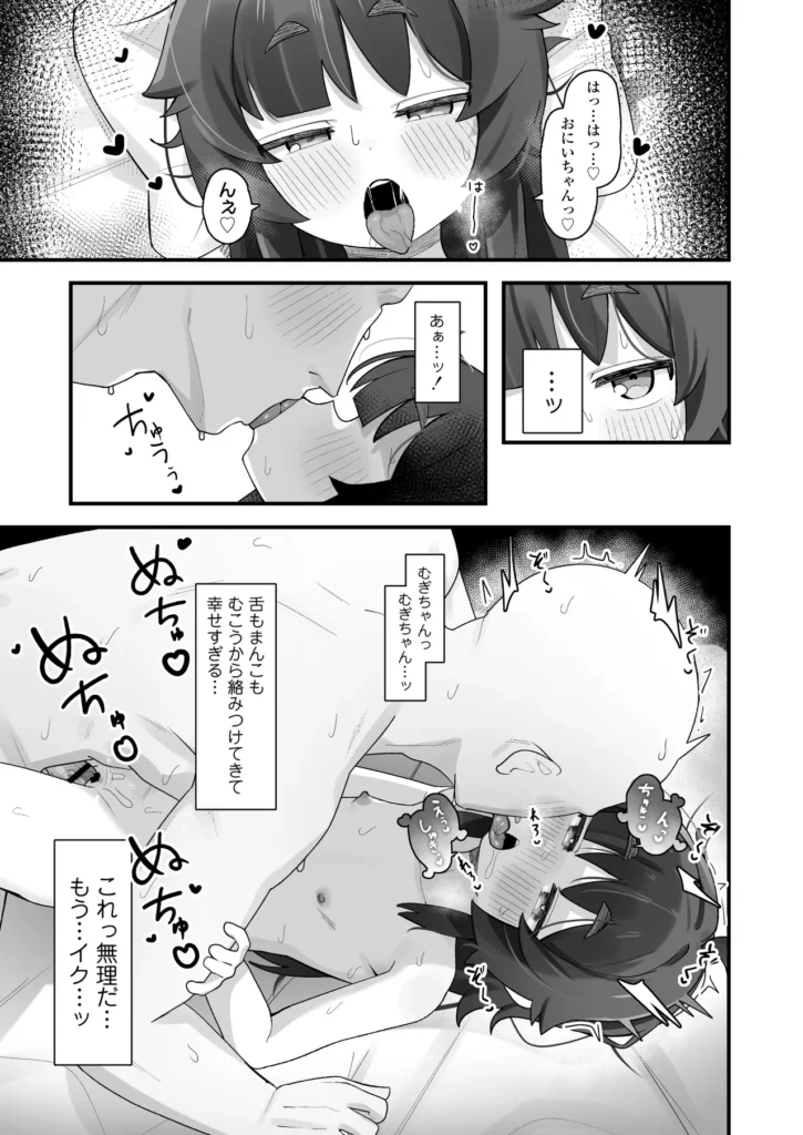 ナマイキクソガキj◯のオナニー覗いたらあまあまセックスできた話 38 42
